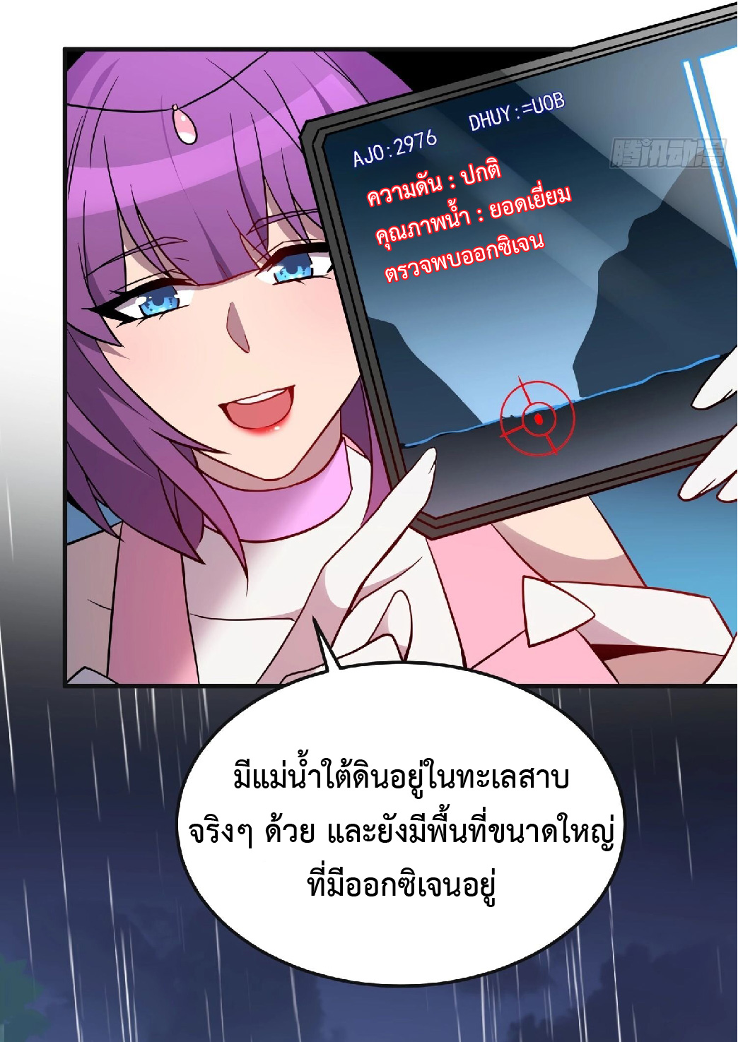 The People On Earth Are Too Ferocious ตอนที่ 154 หน้า 31