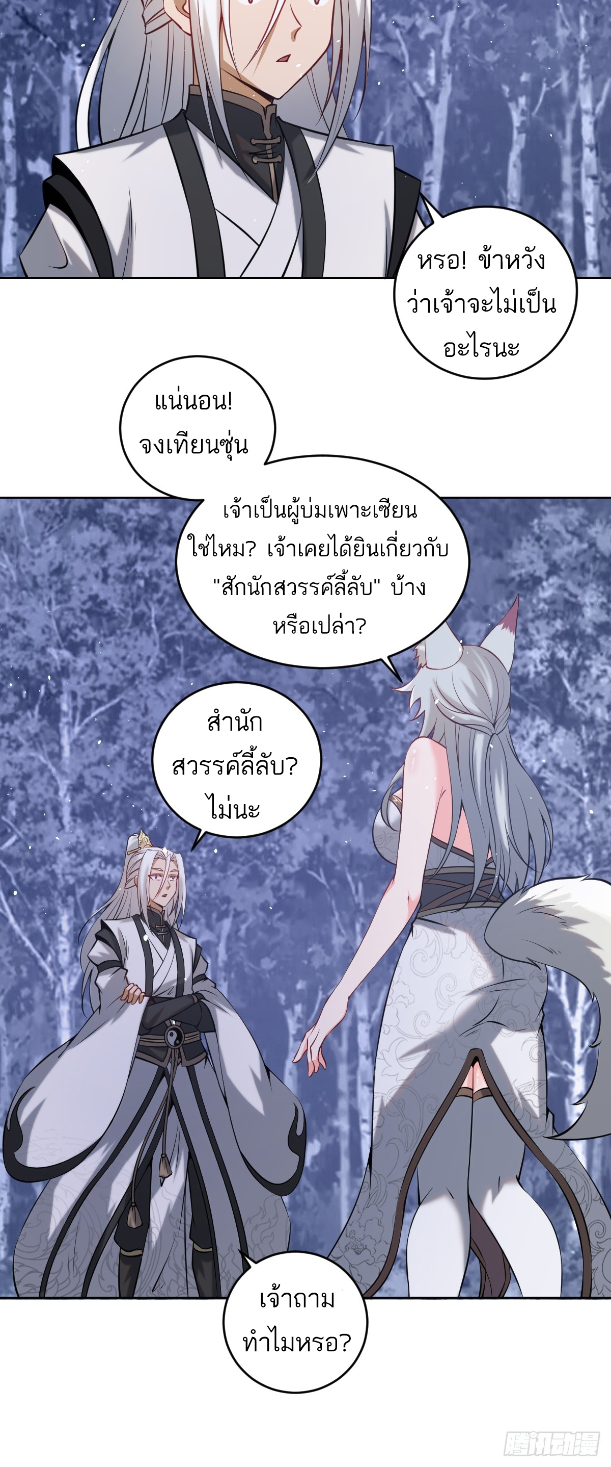 เอกาบุรุษเซียน : ผู้บ่มเพาะเซียนคนเดียวแห่งโลกเวทมนตร์ ตอนที่ 13 หน้า 8