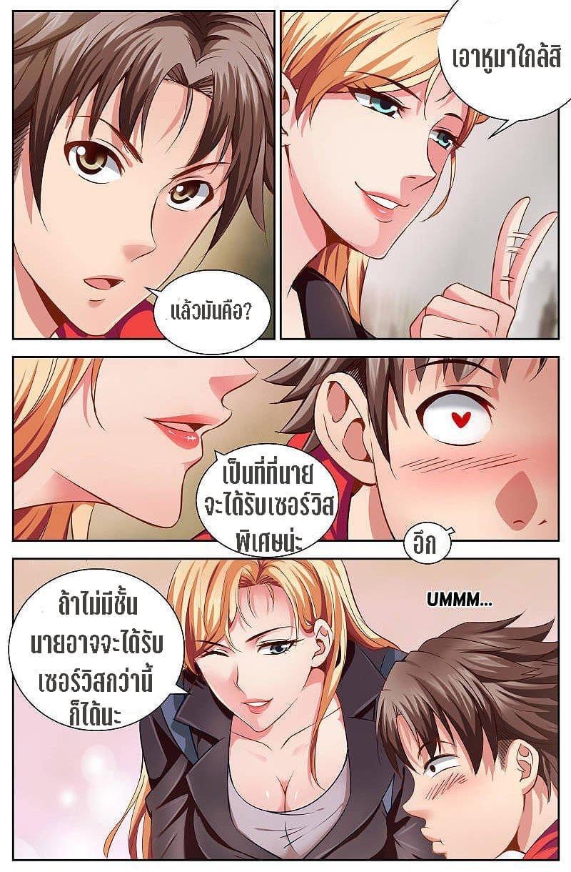 I Have a Mansion in the Post-apocalyptic World ตอนที่ 18 หน้า 4