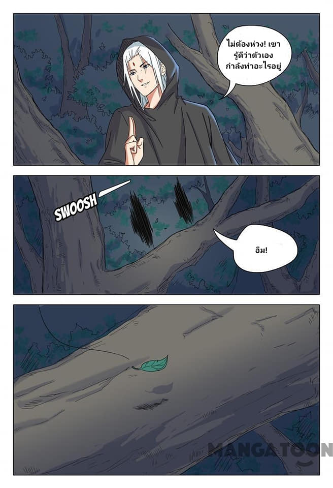 เจ้าแห่งอาณาจักรในตำนาน  Master of Legendary Realms ตอนที่ 36 หน้า 9