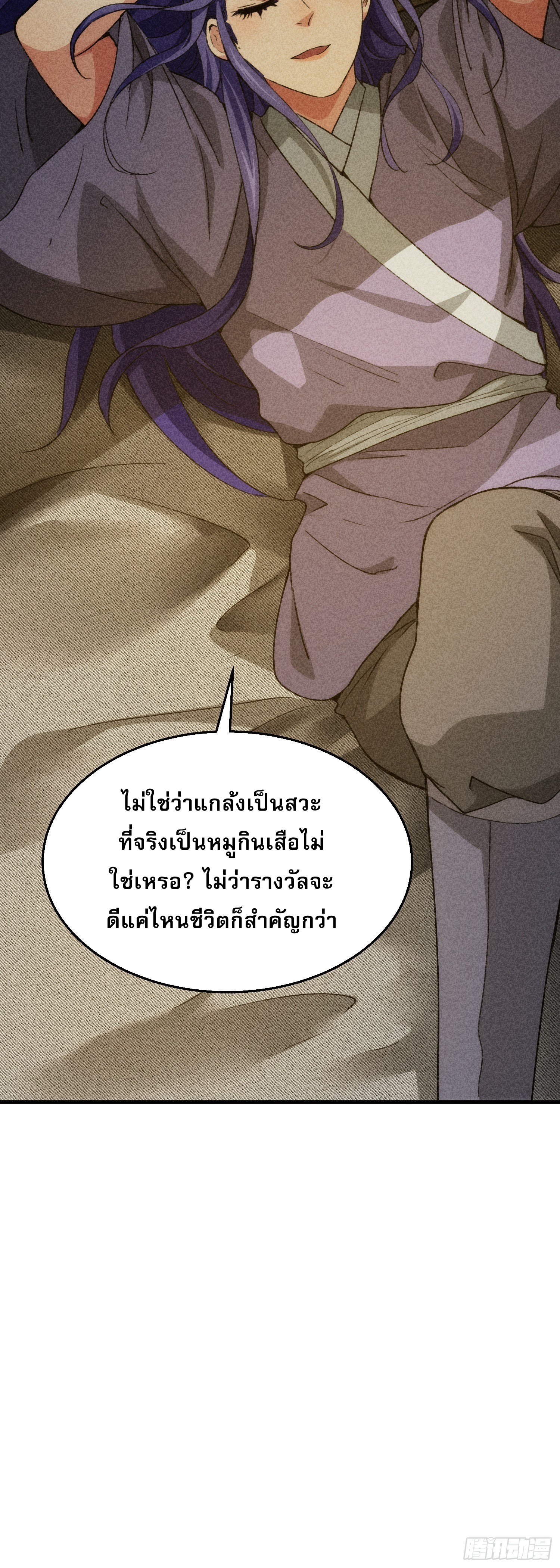 ข้าจะกำหนดชะตาตัวเอง ทันจีน ตอนที่ 4 หน้า 40
