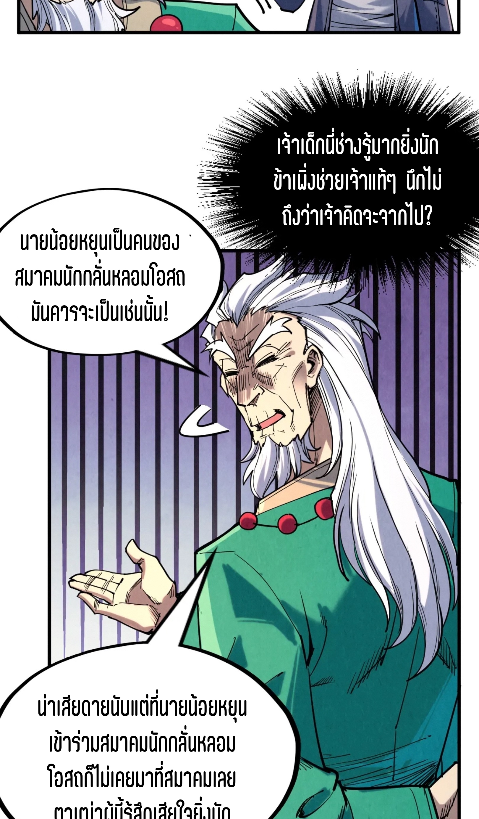 มหาเทพนิรันดร์กาล ตอนที่ 138 หน้า 8