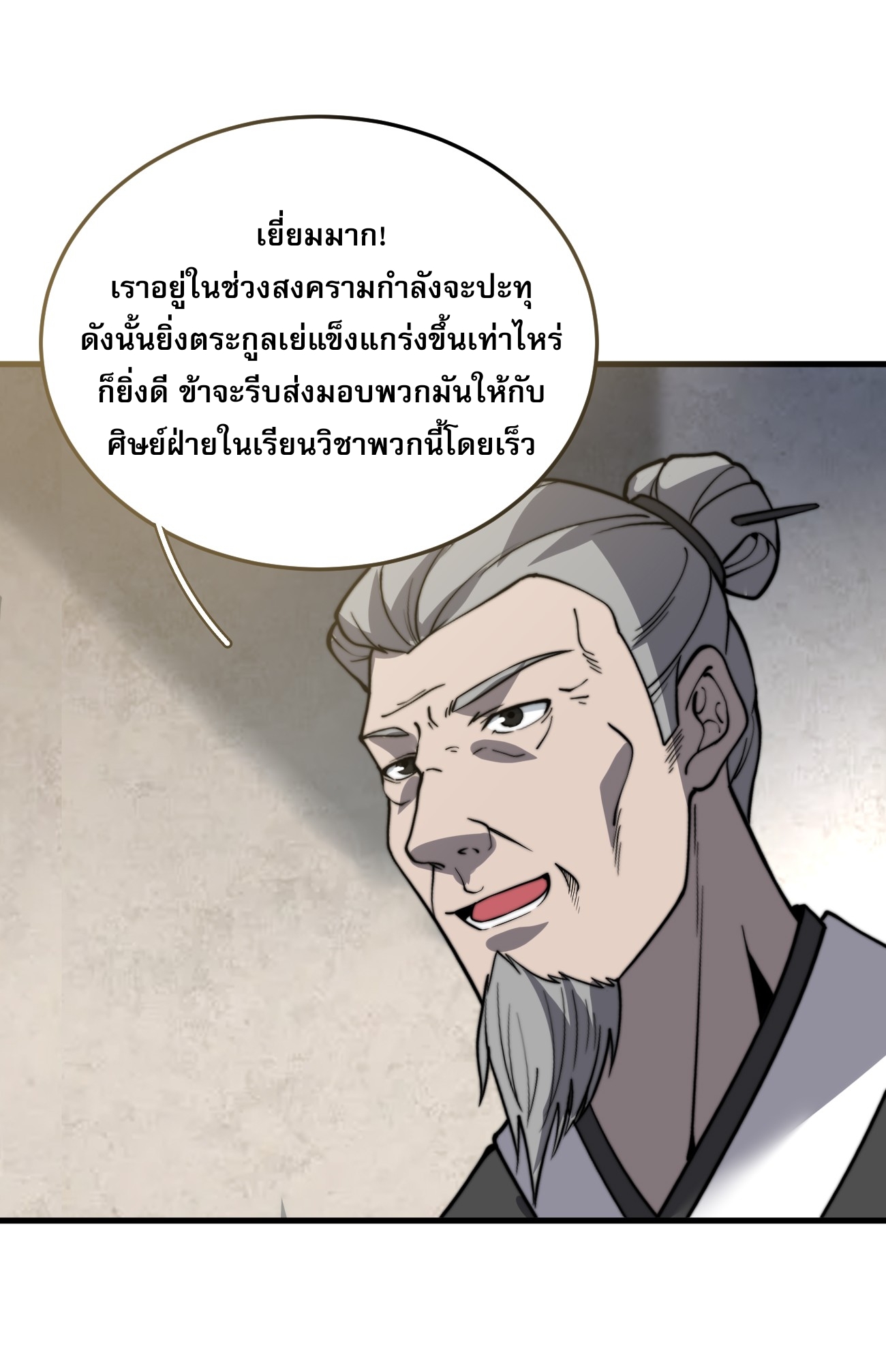 ระบบกลืนกินขั้นสุดยอด ตอนที่ 11 หน้า 46