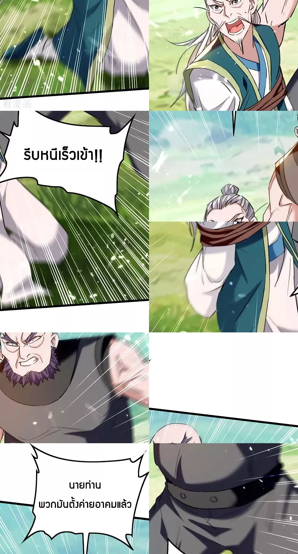 การกลับมาของจักพรรดิ์ ตอนที่ 280 หน้า 13