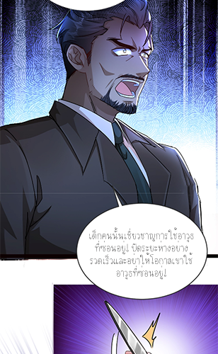 ลูกเขยผู้บ้าคลั่ง (จักรพรรดิอมตะ) ตอนที่ 6 หน้า 42