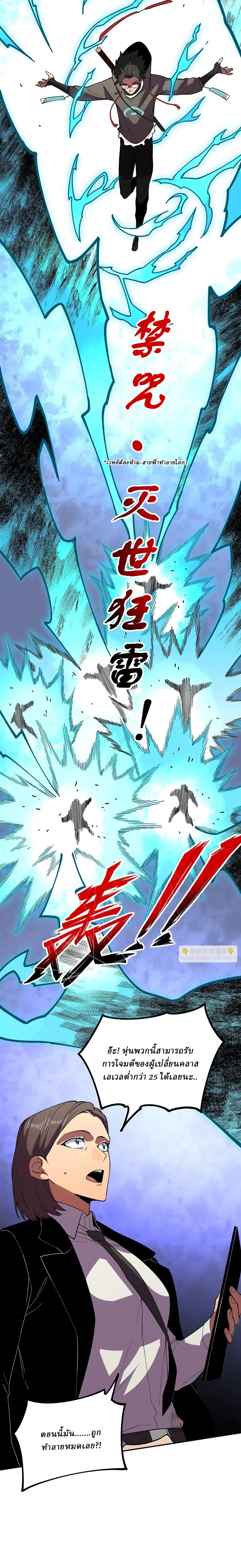 Supreme Curse Master ตอนที่ 15 หน้า 11