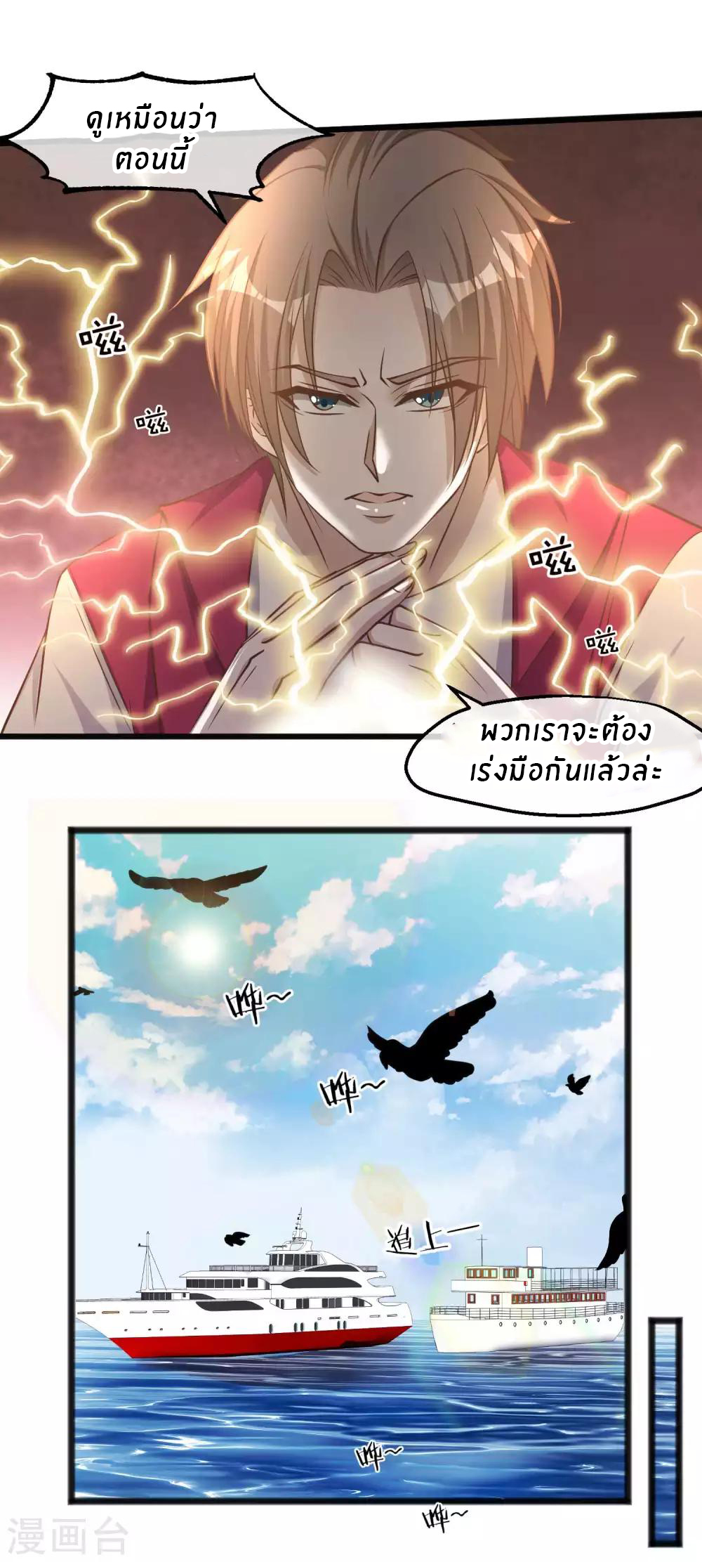 God Fisherman ตอนที่ 82 หน้า 9