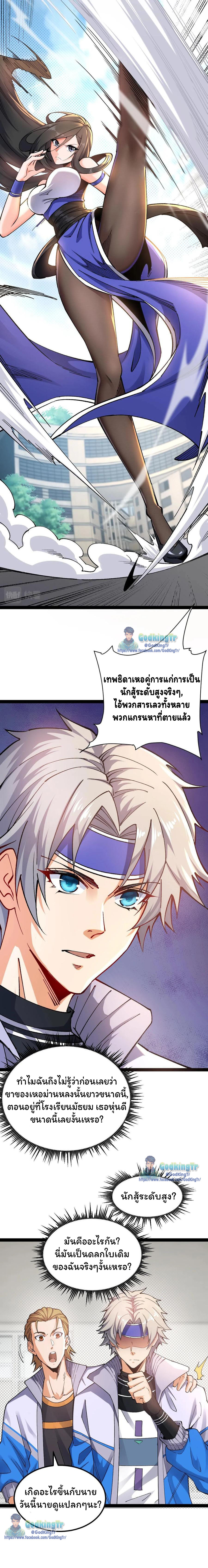 เซียนยุทธทุกคุณสมบัติ ตอนที่ 1 หน้า 8