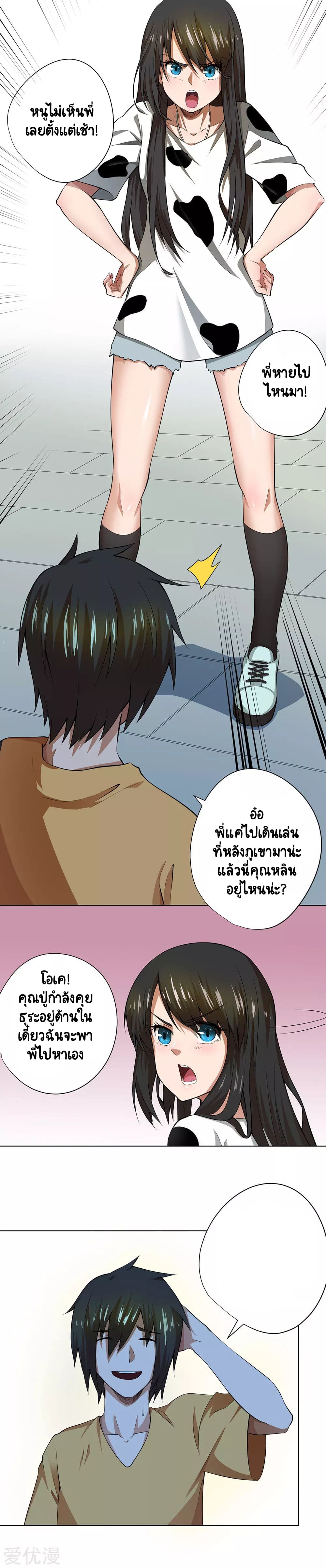 Inverse God Doctor ตอนที่ 40 หน้า 3