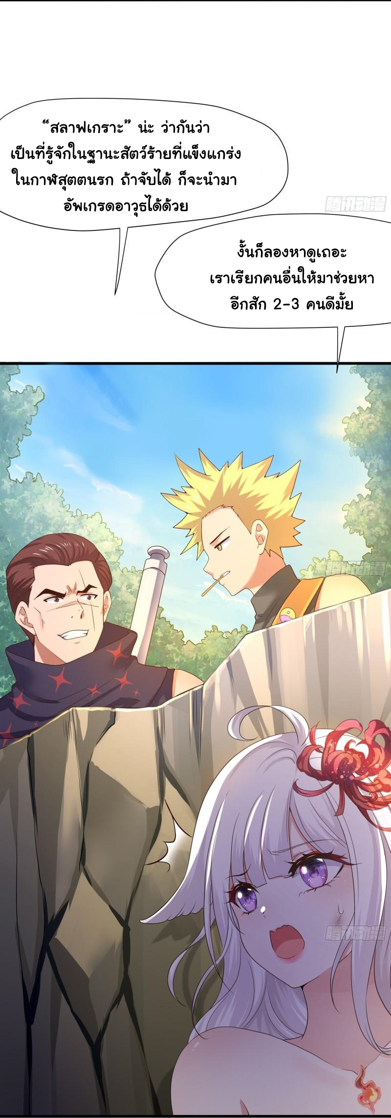 King of Hell ราชาแห่งยมโลก ตอนที่ 42 หน้า 18