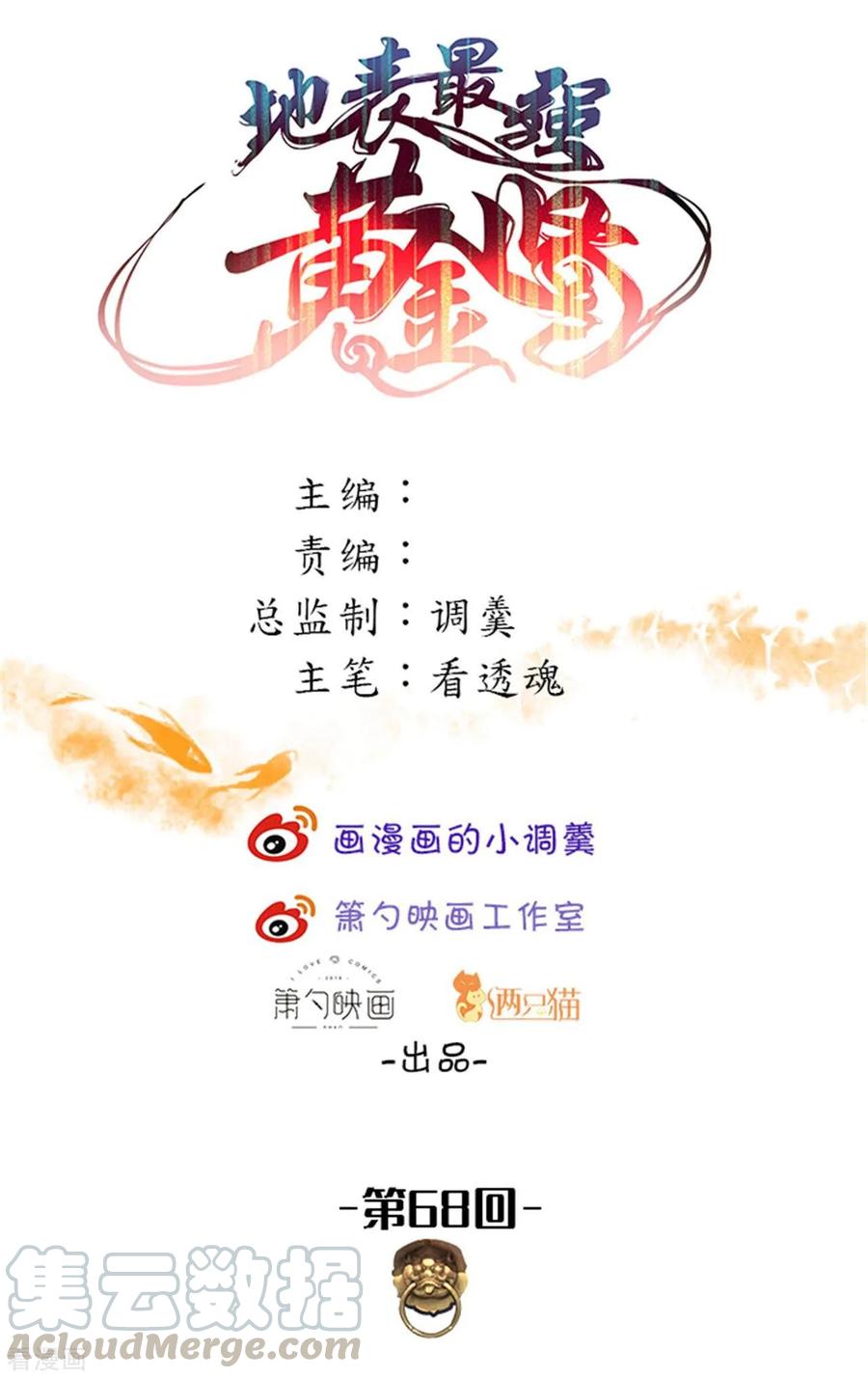 The Strongest Golden Kidney System ตอนที่ 68 หน้า 2