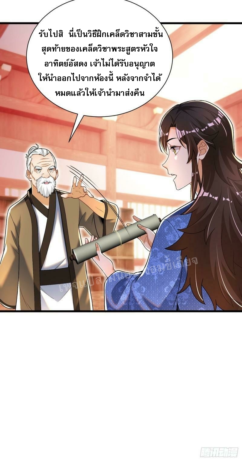 การหวนคืนของอัจฉริยะสุดแกร่ง ตอนที่ 12 หน้า 6