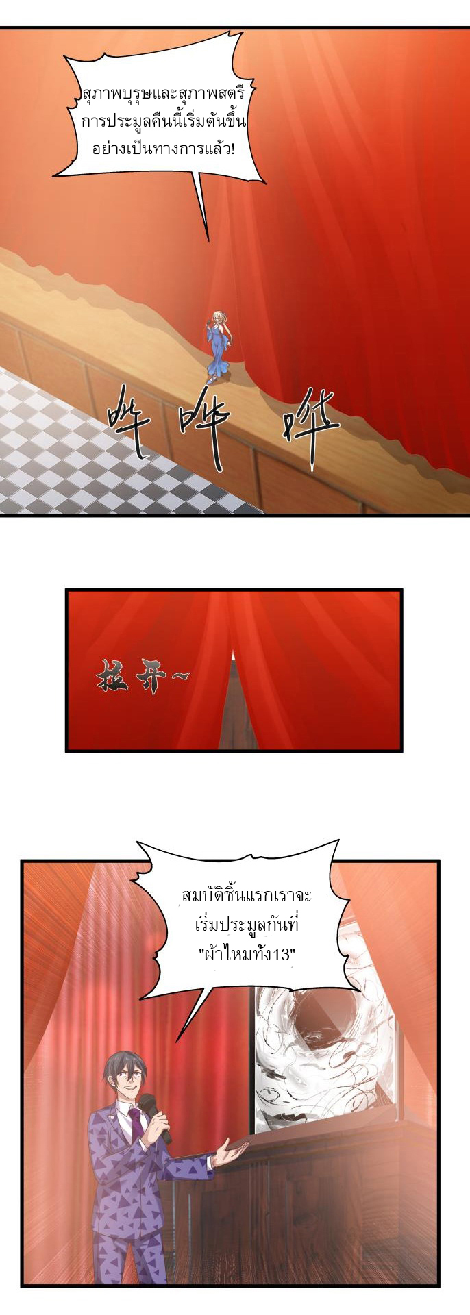 I have dragon in my body ตอนที่ 116 หน้า 9