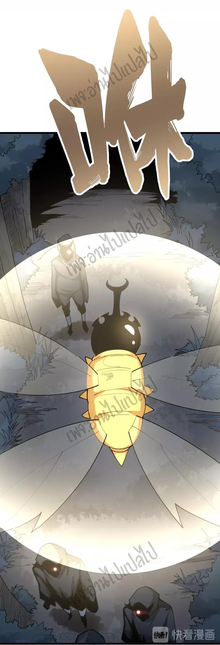 Bad Hand Witch Doctor สุดยอดพ่อมดหมอผี ตอนที่ 85 หน้า 17