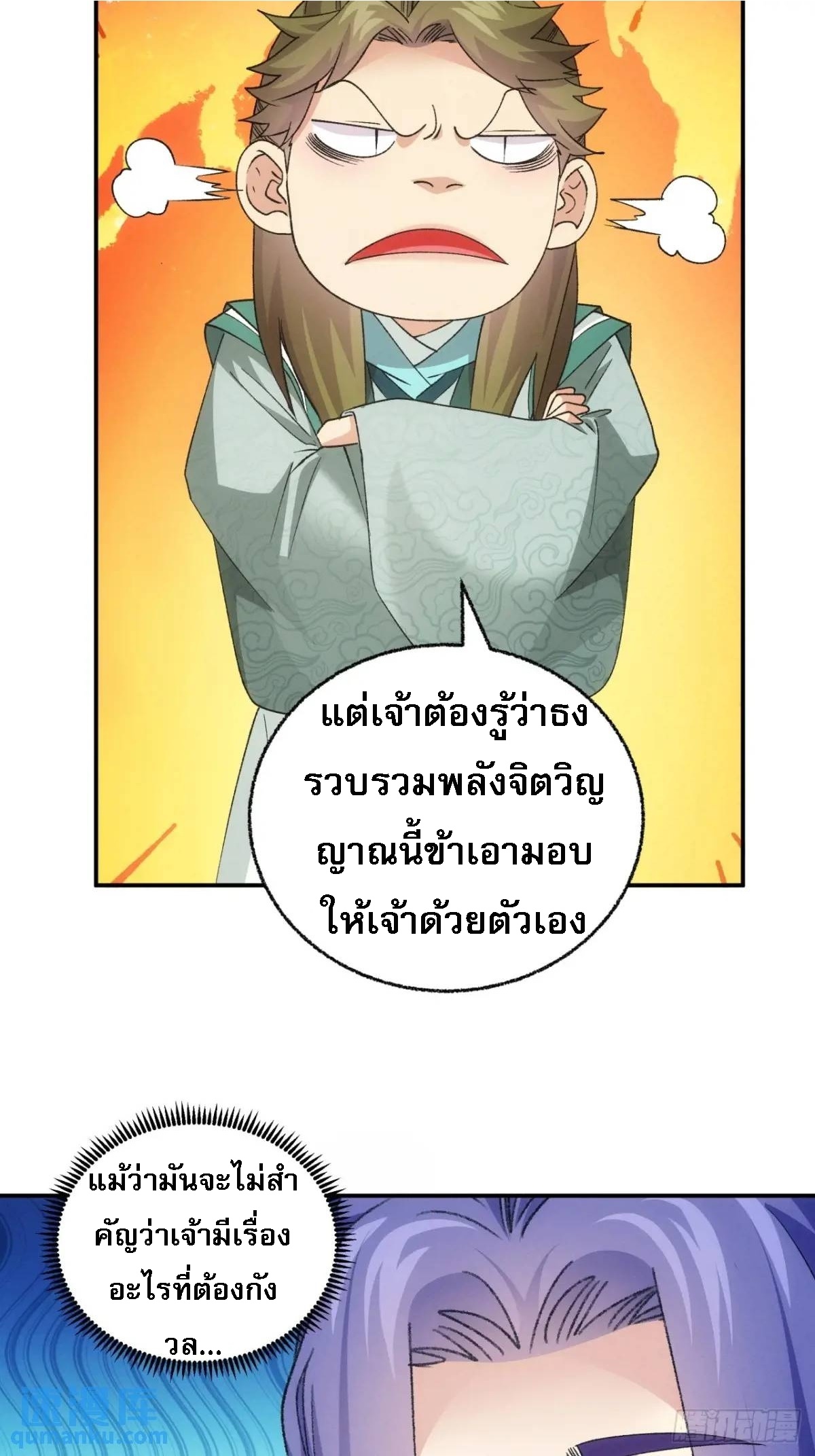 ข้าจะกำหนดชะตาตัวเอง ทันจีน ตอนที่ 200 หน้า 27