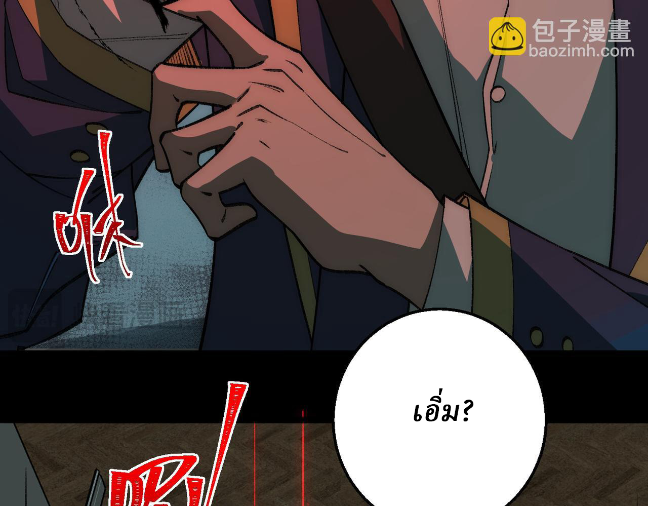 I created an Urban Legend ตอนที่ 35 หน้า 94