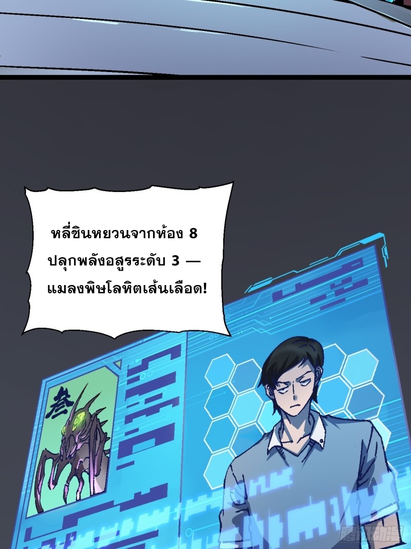 วิวัฒนาการแห่งอสูร : เริ่มต้นจากการตื่นขึ้นเป็นราชาแห่งอสูร! ตอนที่ 1 หน้า 66