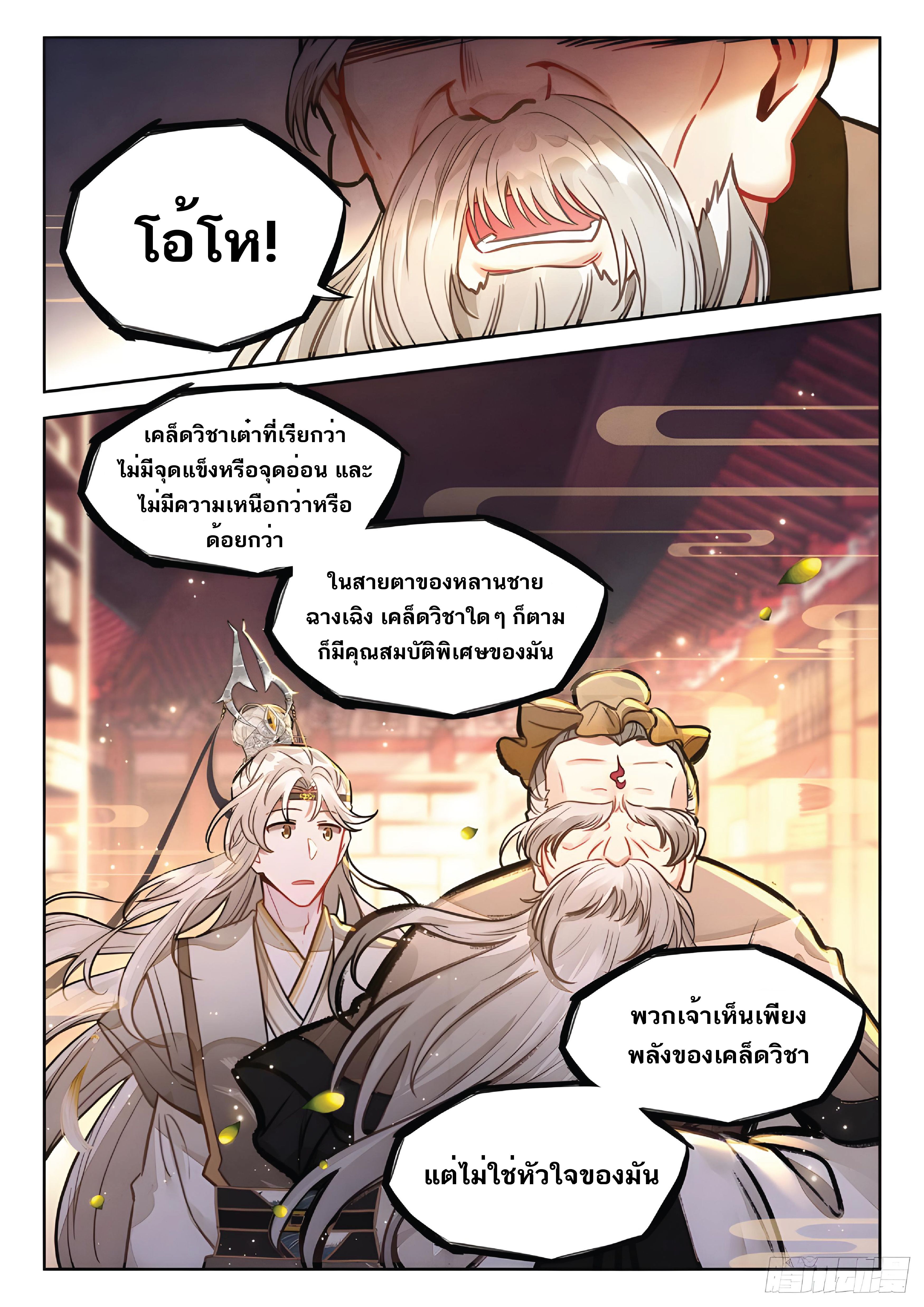 เกิดใหม่เป็นศิษย์พี่ใหญ่สุดเท่-A Mediocre Senior Brother ตอนที่ 36 หน้า 12