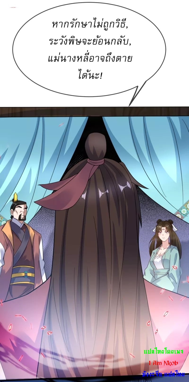 Ultimate Sovereign ยอดราชันย์แห่งใต้หล้า ตอนที่ 19 หน้า 34