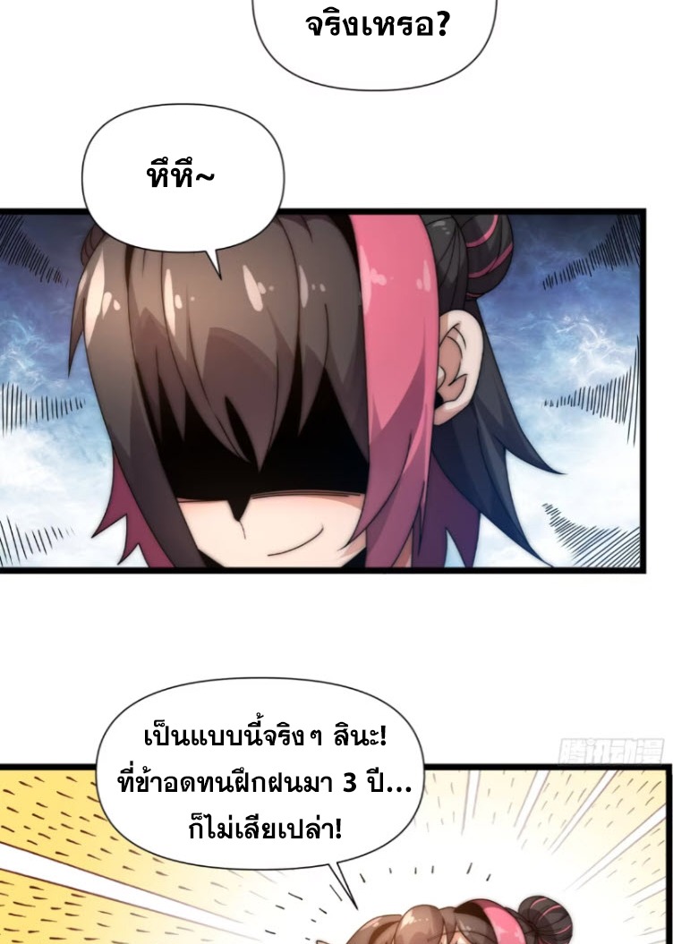 เผชิญเคราะห์ฟ้าผ่ามาแสนปี[ชนจีนไม่มีกั๊ก] ตอนที่ 8 หน้า 59