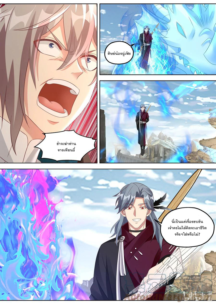 เทพสายฟ้า ราชาสงคราม ตอนที่ 344 หน้า 6