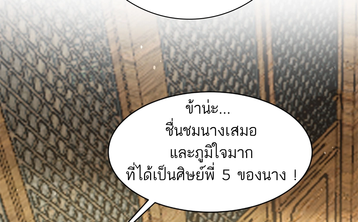 ซวยแล้วข้าโดนตามล่าจากศิษย์ในสำนัก ตอนที่ 20 หน้า 58