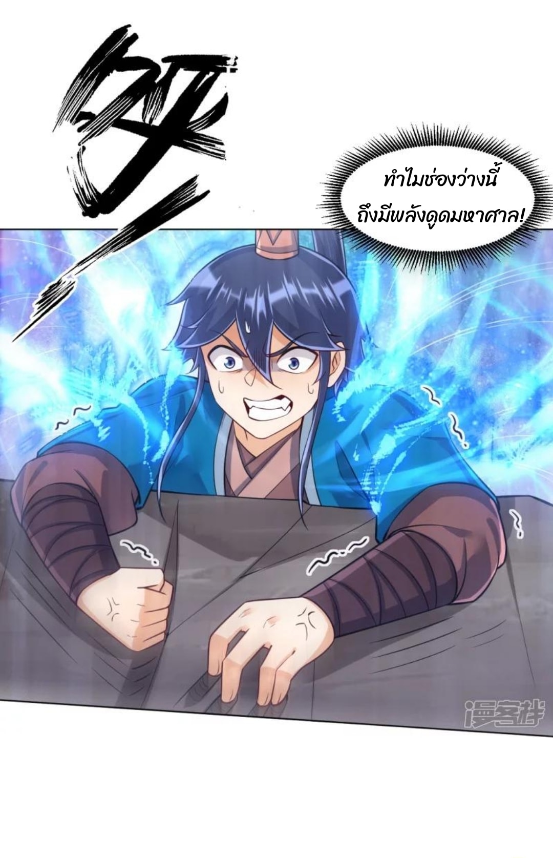 ข้ารับใช้ชั้นหนึ่ง ตอนที่ 288 หน้า 9