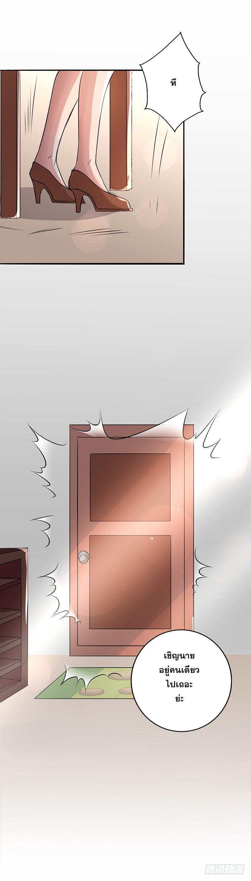 ข้าคือผู้เปิดขุมนรก ตอนที่ 57 หน้า 8