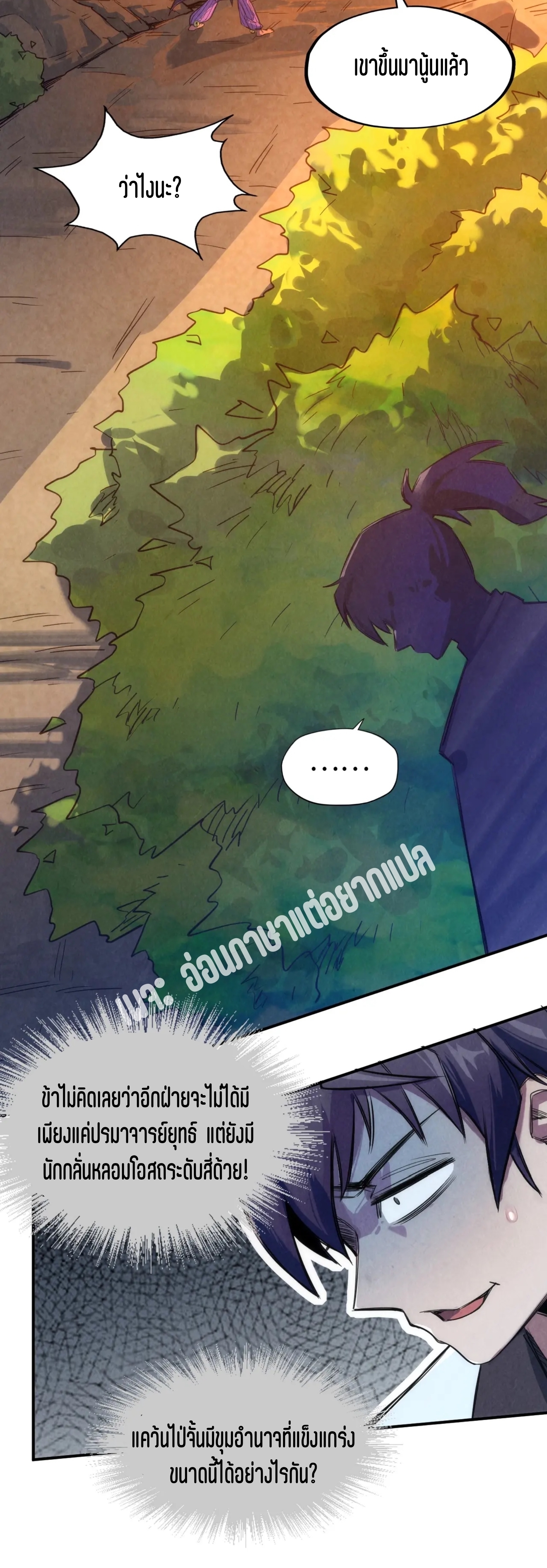 มหาเทพนิรันดร์กาล ตอนที่ 13 หน้า 15