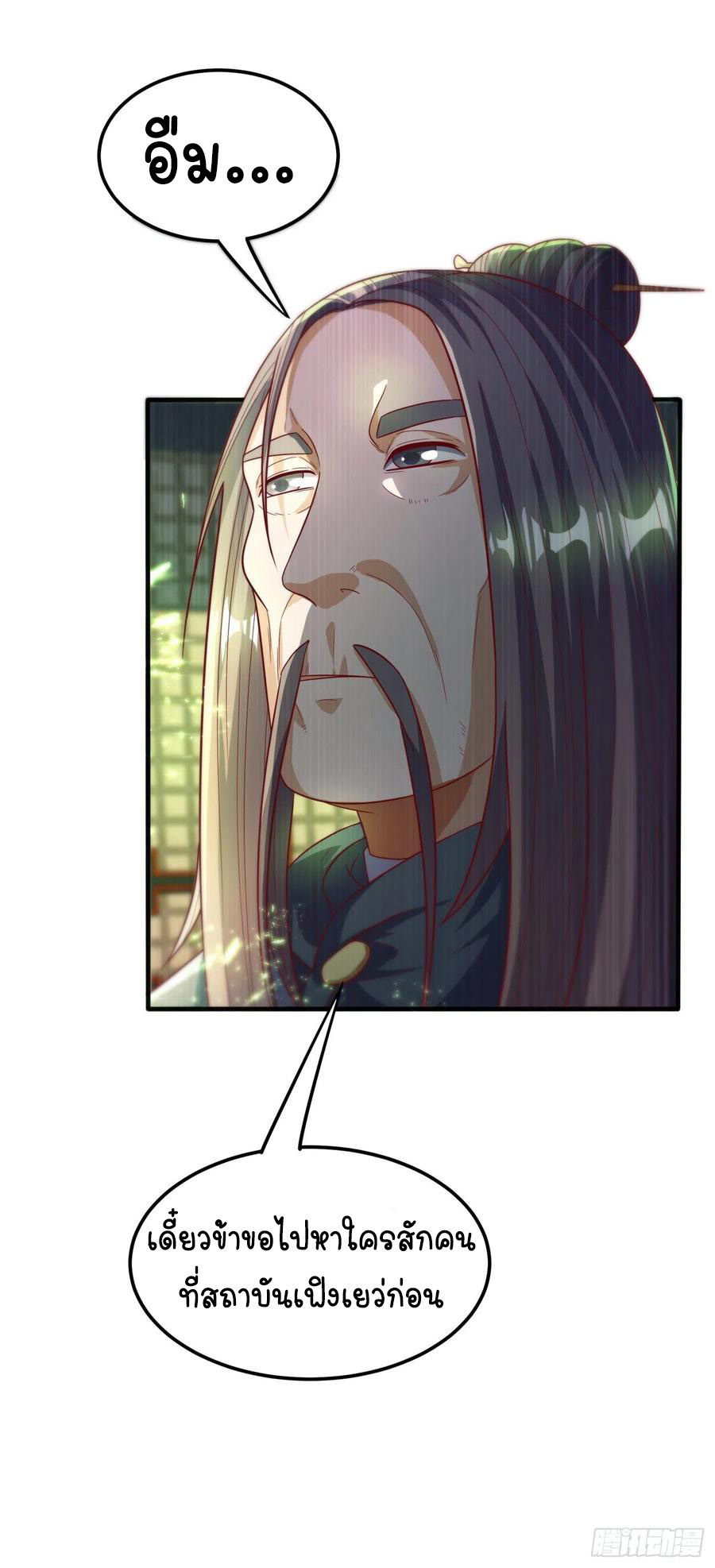 Wu ni ตอนที่ 81 หน้า 28