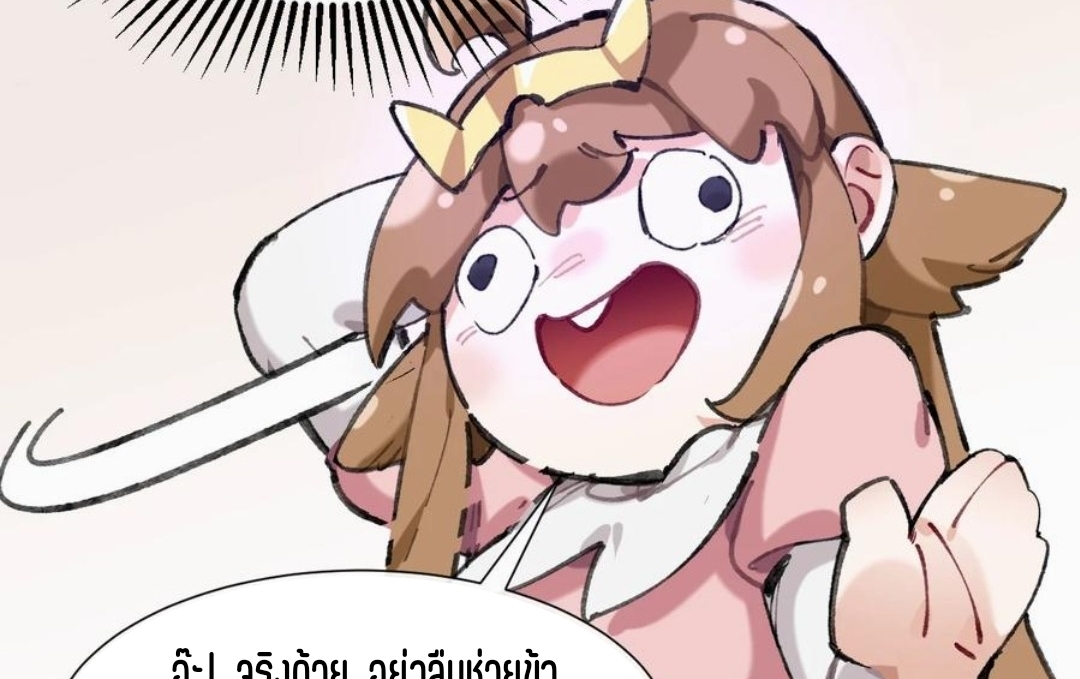 เจ้าหญิงไร้ค่า LV999 ตอนที่ 2 หน้า 64