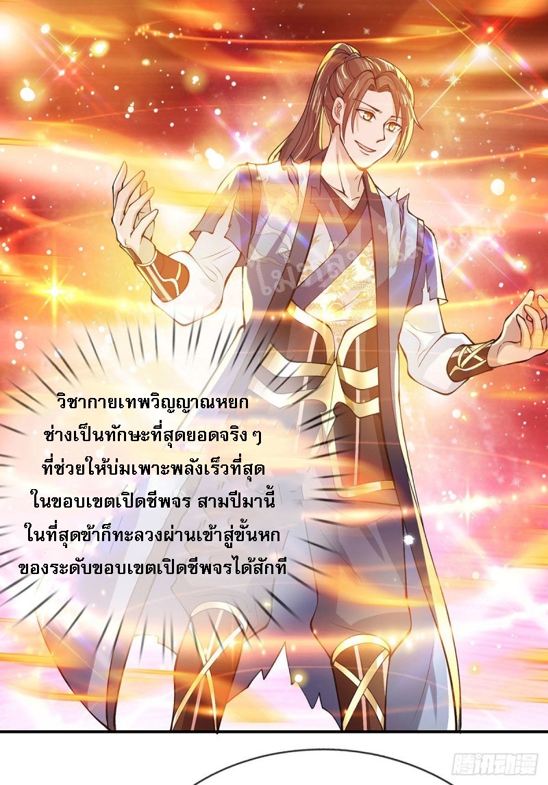 ราชันย์เทพยุทธ์มังกรผงาดฟ้า ตอนที่ 17 หน้า 28