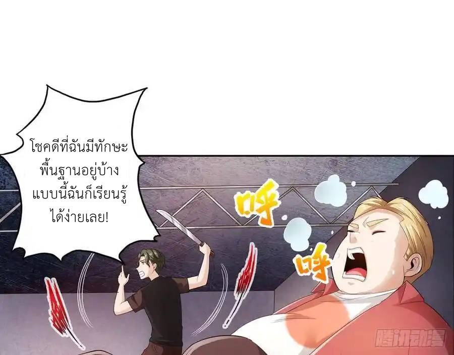 The Strongest Death System ตอนที่ 13 หน้า 17