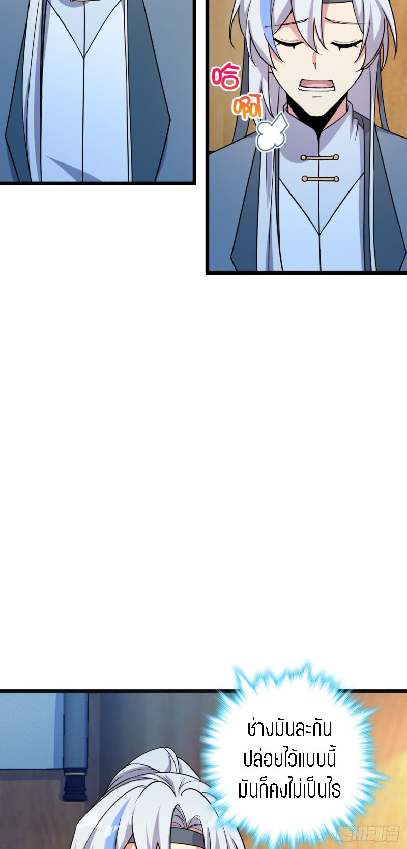 My Master Only Breaks Through Every Time the Limit Is Reached ตอนที่ 6 หน้า 56