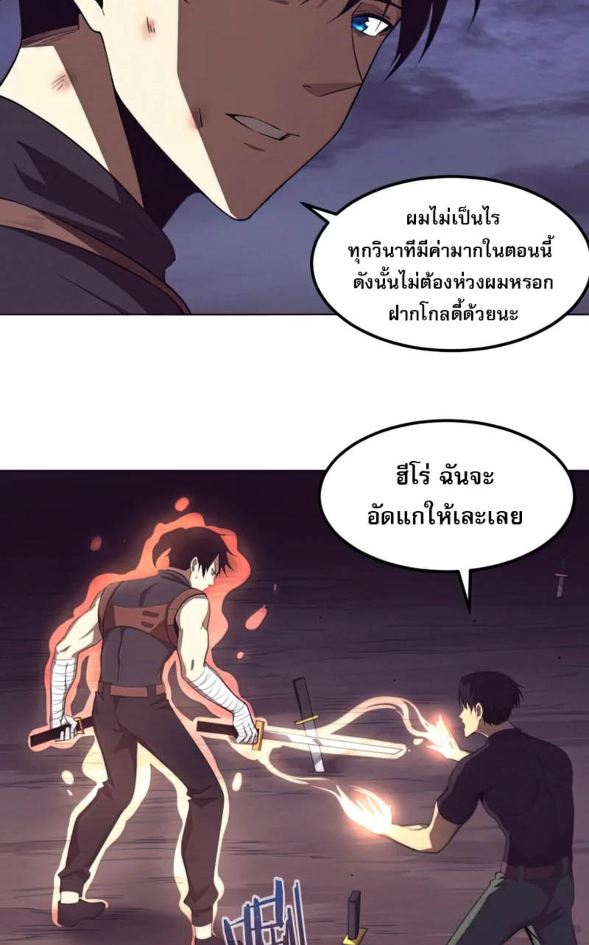 The Frenzy Of Evolution ตอนที่ 35 หน้า 24