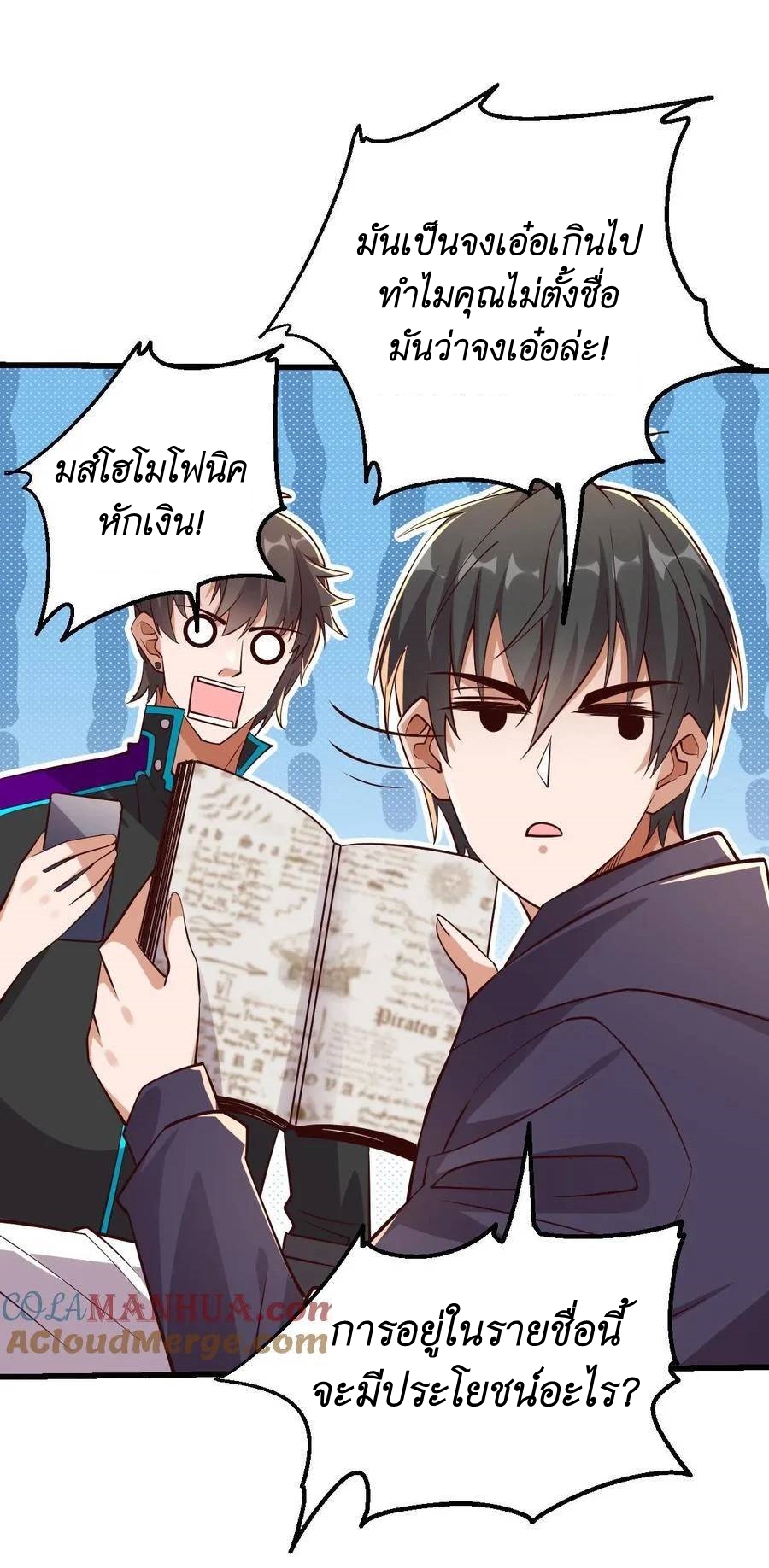I Accidentally Became Invincible While Studying With My Sister ตอนที่ 25 หน้า 15