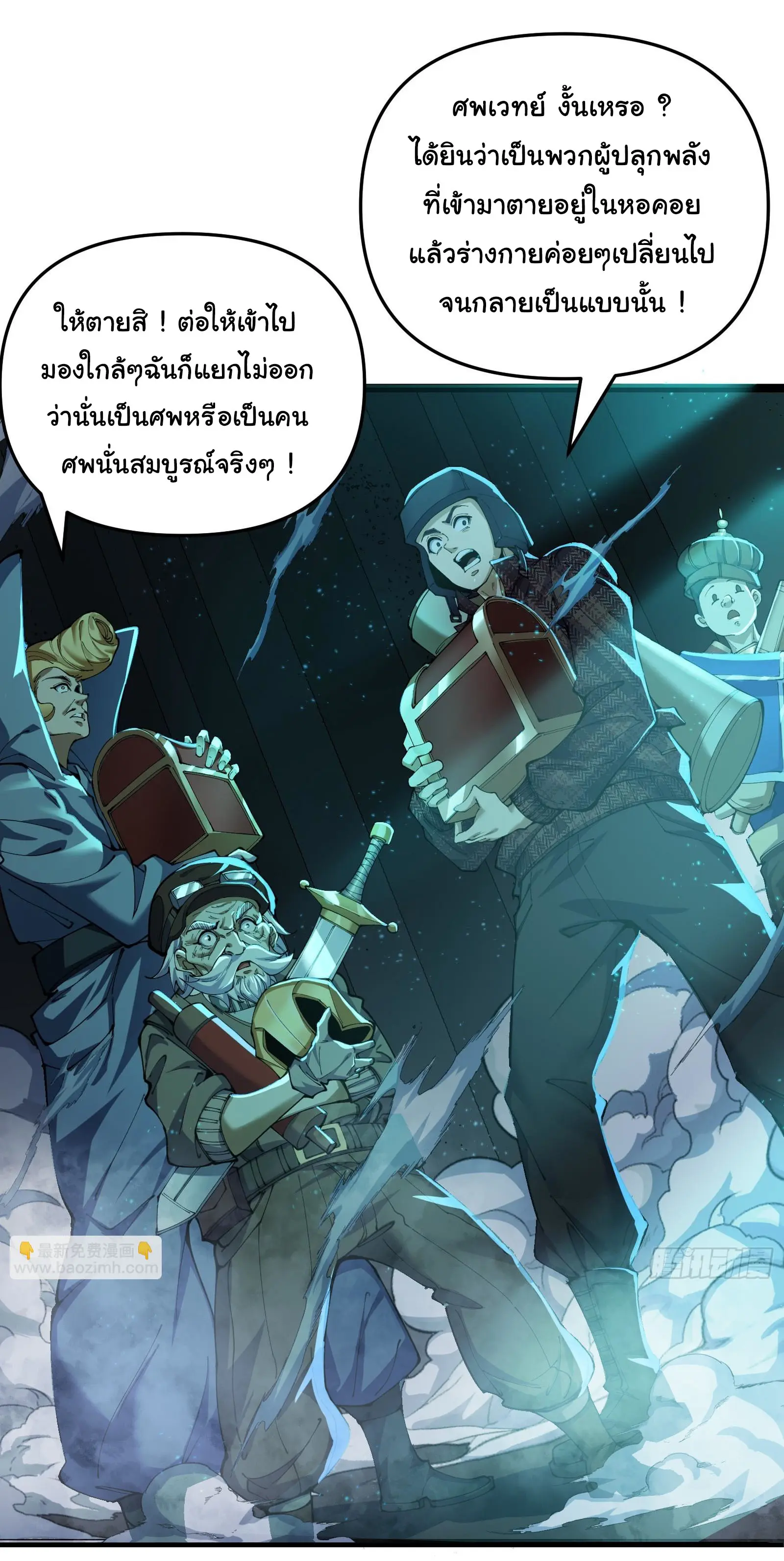 มหาเวทย์สะท้านฟ้าข้าคือผู้ปลุกหอคอยเทพอสูร ตอนที่ 1 หน้า 41