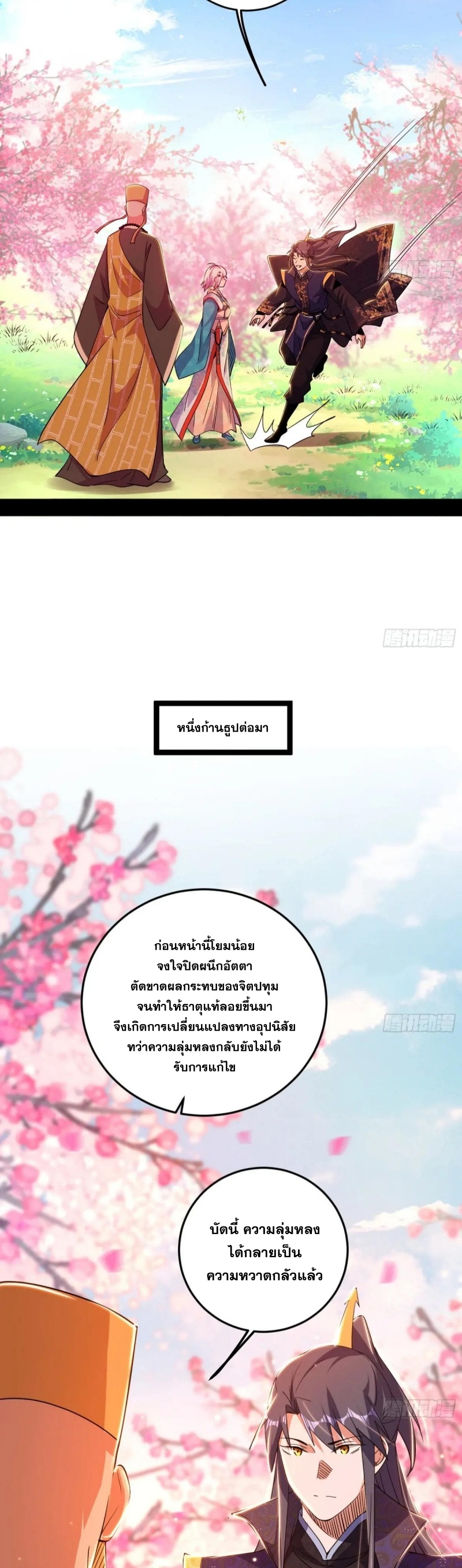 I'm an Evil God ข้าคือจักรพรรดิปีศาจ ตอนที่ 476 หน้า 22