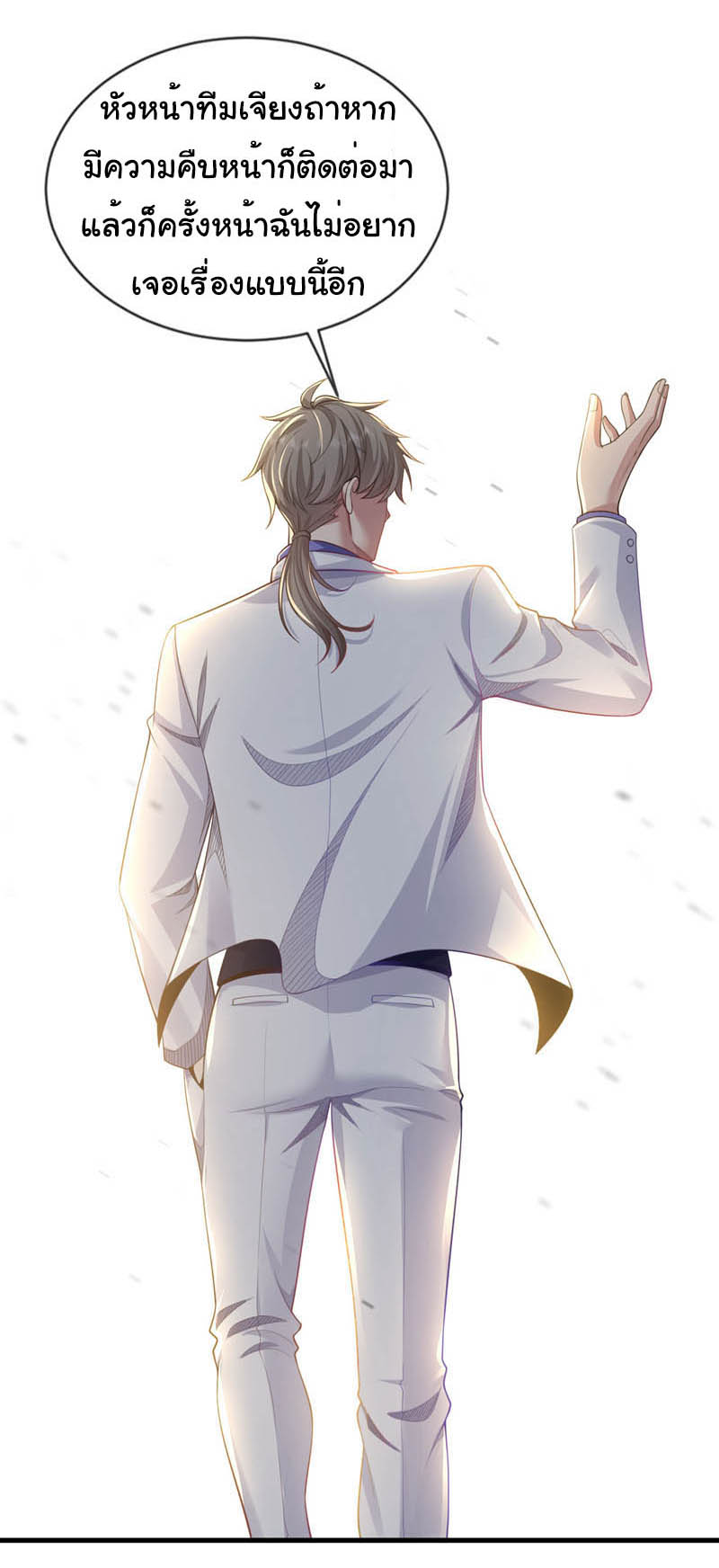 Chu Chen, the trash son-in-law ตอนที่ 101 หน้า 4