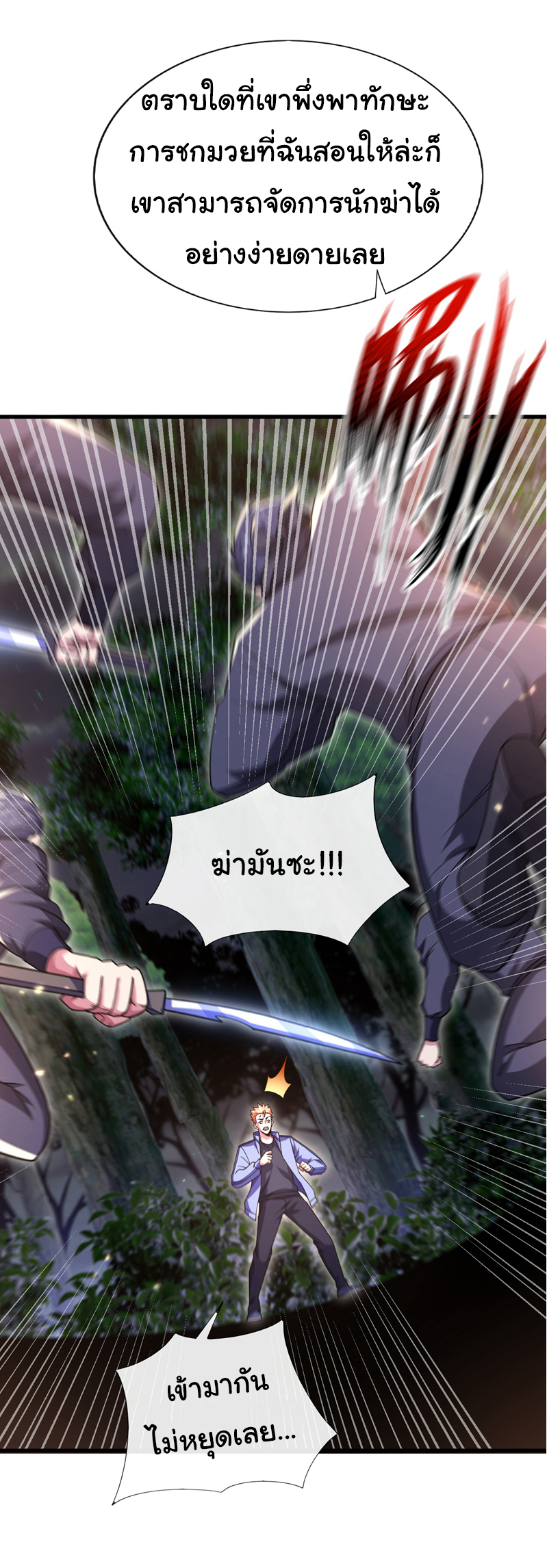 Chu Chen, the trash son-in-law ตอนที่ 63 หน้า 31