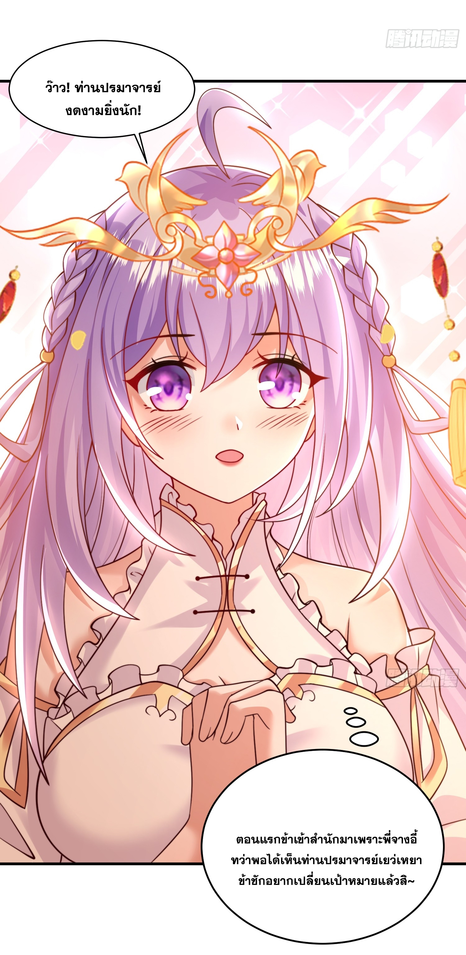 พิชิตใจท่านอาจารย์หญิงผู้งดงาม (ทันจีน) ตอนที่ 15 หน้า 29