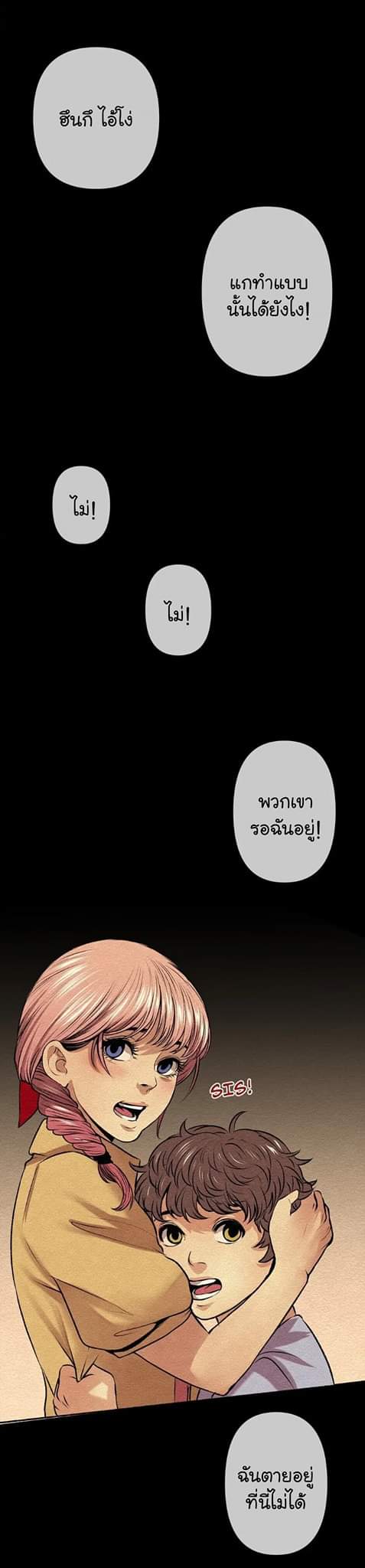 ปลอดภัยเหมือนบ้าน ตอนที่ 3 หน้า 23