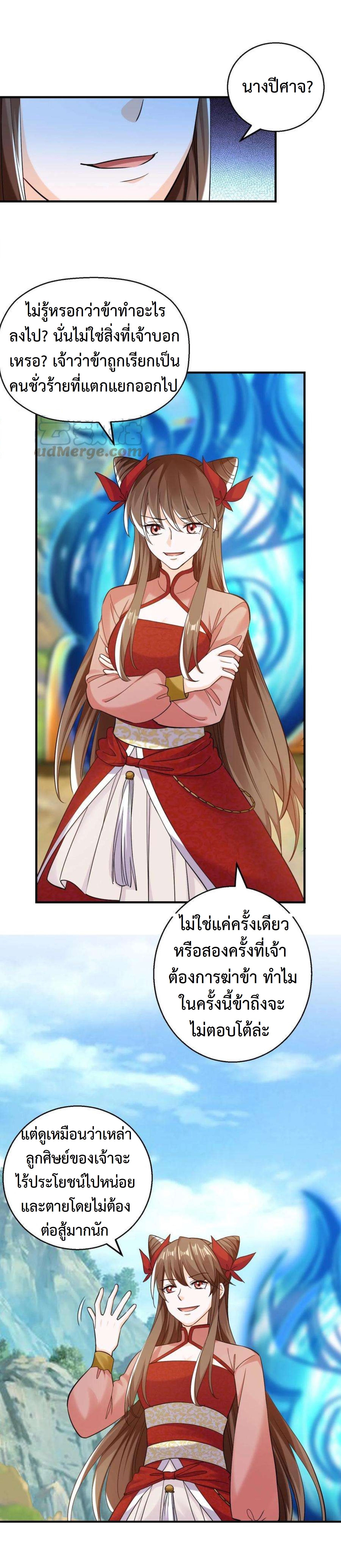 ปีศาจที่ไร้เทียมทานในโลก ตอนที่ 234 หน้า 7