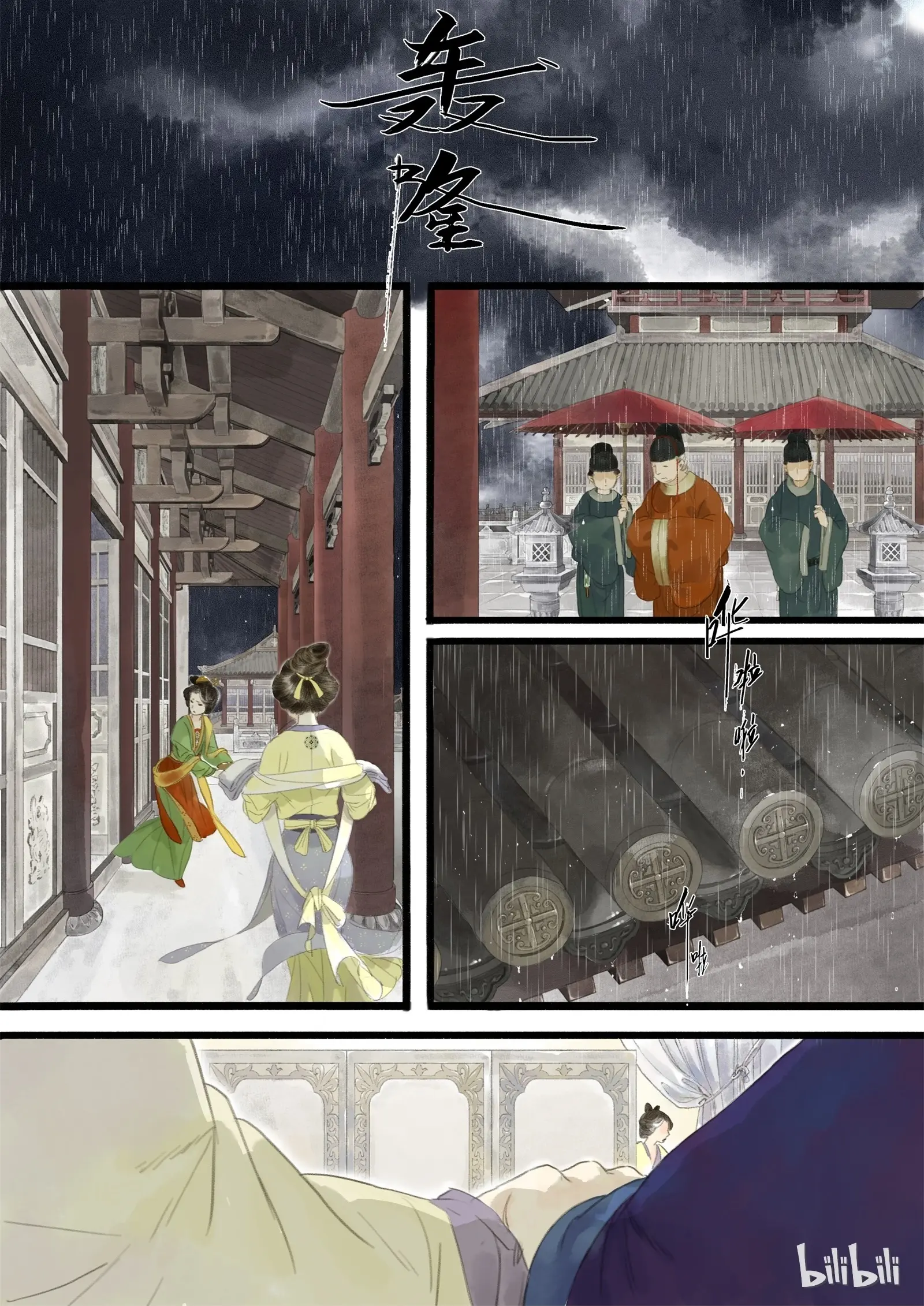 Song of the Sky Walkers - ลำนำล่องนภา ตอนที่ 1 หน้า 4