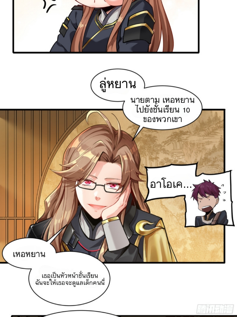 Legend of Star Genera ชนจีน ตอนที่ 7 หน้า 7