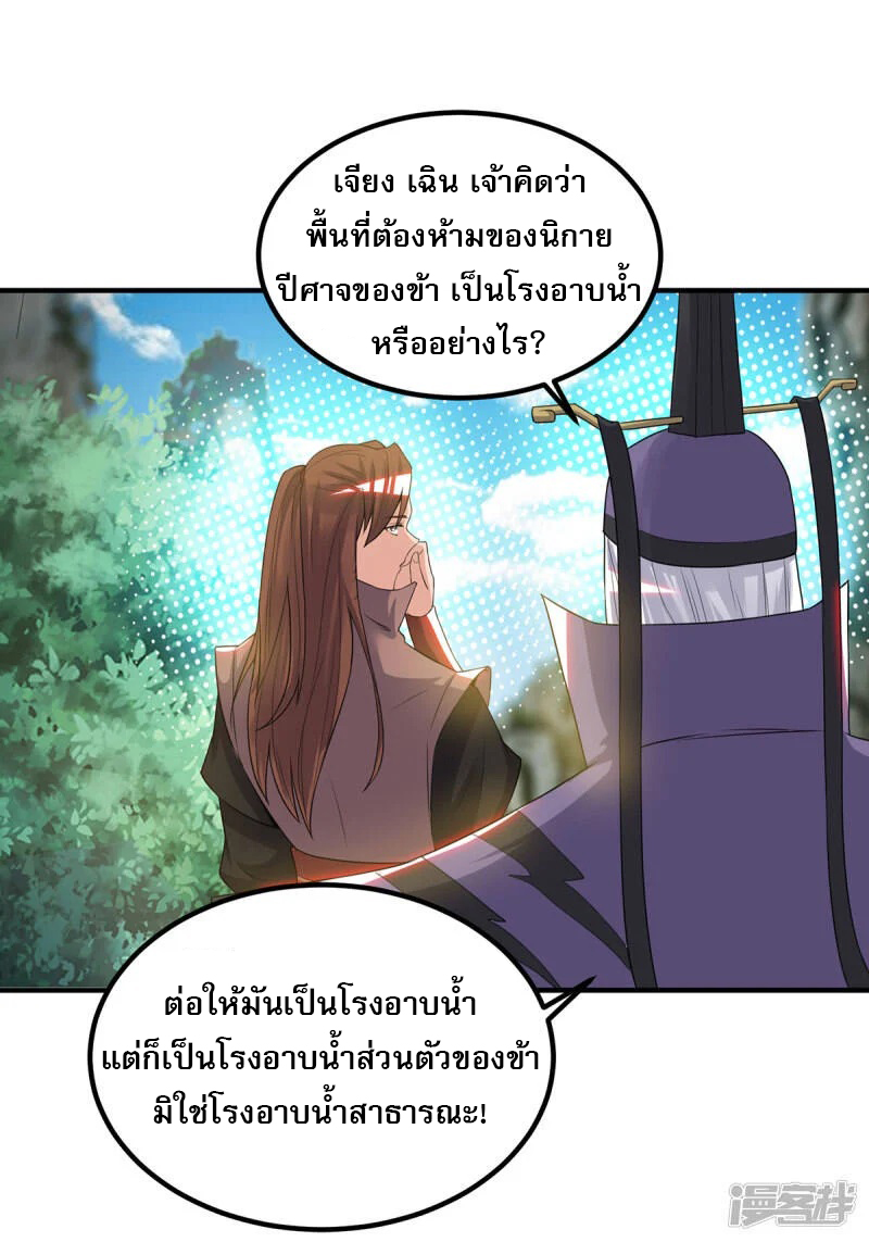 Reversal of god king จอมราชันย์ผงาดโลกันต์ ตอนที่ 8 หน้า 24