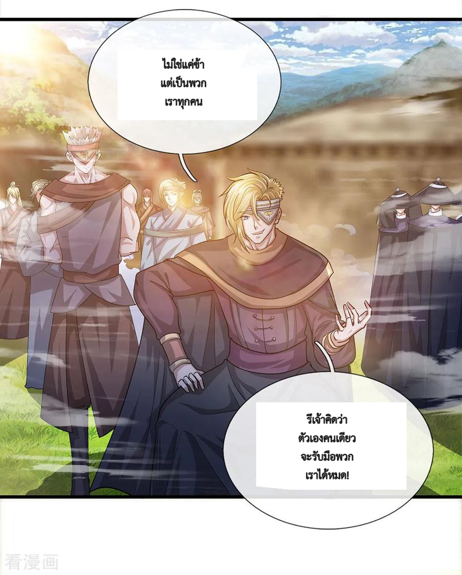 Shura Sword Sovereign ตอนที่ 27 หน้า 4