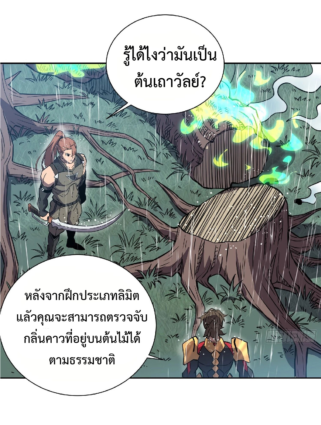 The People On Earth Are Too Ferocious ตอนที่ 153 หน้า 20