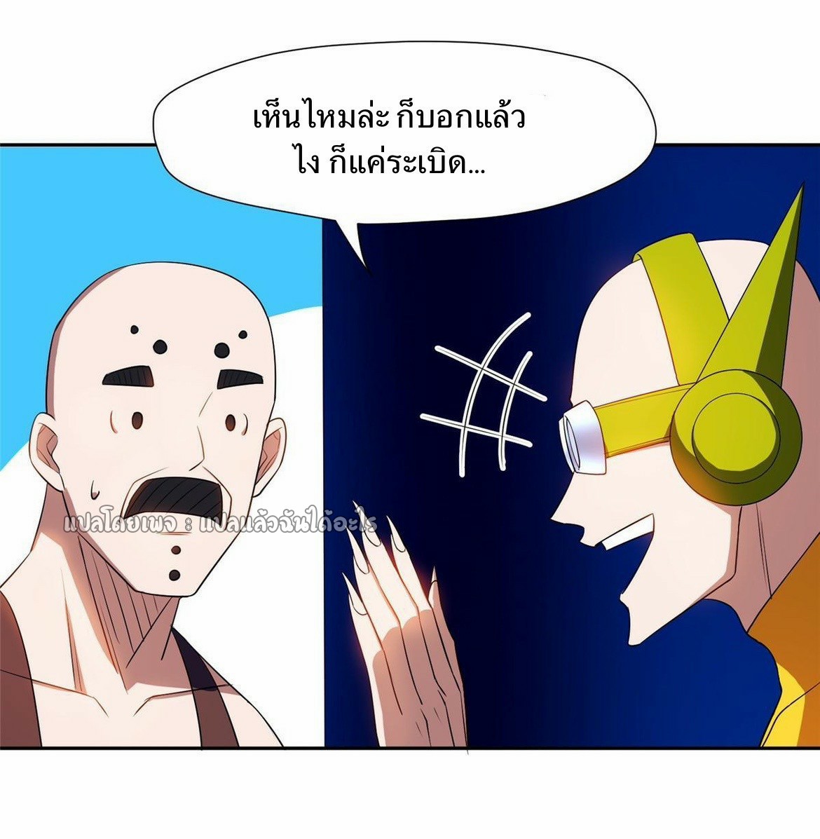 การเกิดใหม่ของพระเจ้ากับระบบผลาญเงินสุดกาว ตอนที่ 161 หน้า 12