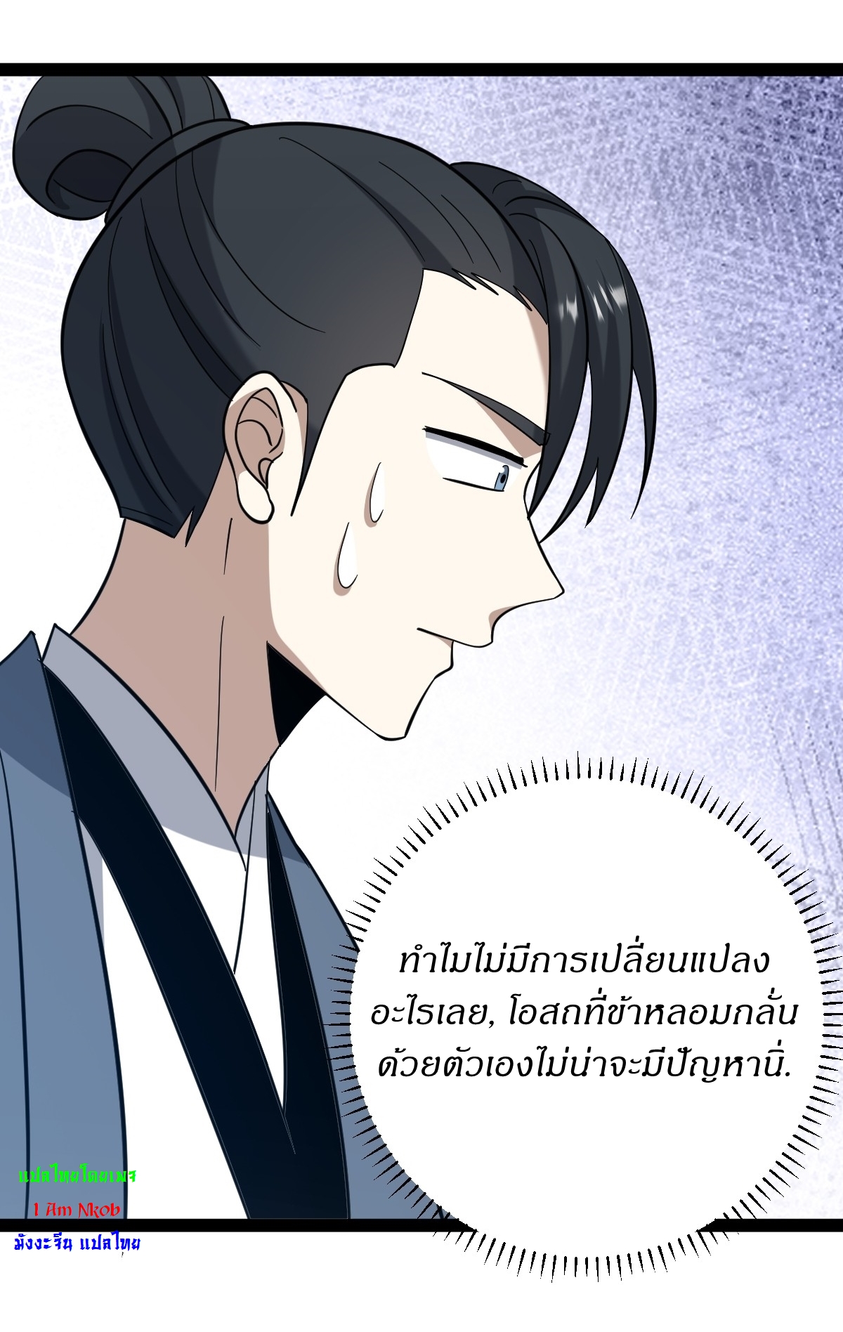 เก็บตัวร้อยปี จากนี้พี่ขอเทพ! INVINCIBLE AFTER A HUNDRED YEARS OF SECLUSION ตอนที่ 96 หน้า 22